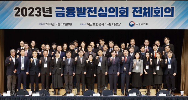 2월 14일 열린 금융발전심의회 전체회의 모습 /금융위원회