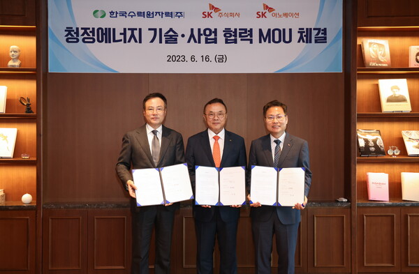 한국수력원자력은 16일 서울 SK서린빌딩에서 SK, SK이노베이션과 ‘청정에너지 기술․사업 협력에 관한 MOU’를 체결했다. / 한수원 제공 