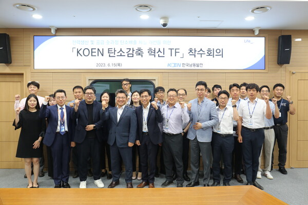 한국남동발전은 15일 경남 진주 본사에서 KOEN 탄소감축 혁신 TF를 발족했다. / 남동발전 제공 