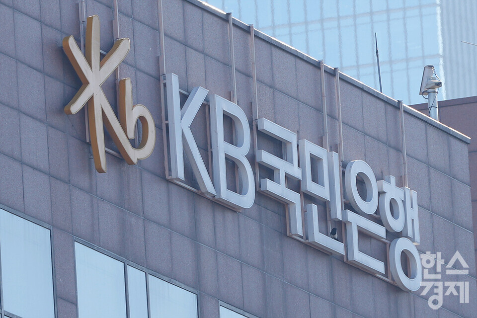 KB국민은행이 '기후변화 대응’과 ‘책임투자 이행’의 노력을 담은 환경보고서를 발간했다. /한스경제 DB