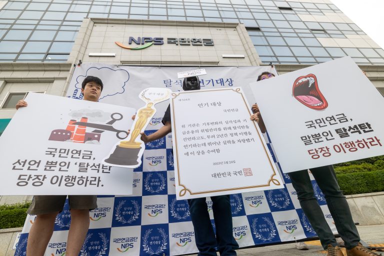 지난 24일 환경운동연합, 빅웨이브, 기후솔루션, 플랜1.5등 11개 기후단체들이 전주 국민연금공단 본사 및 5개 지역 국민연금 사옥 앞에서 국민연금 석탄 투자 제안 기준 마련 촉구 기자회견을 하고 있는 모습. / 환경운동연합 제공