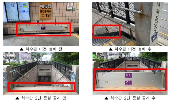 서울교통공사는 장마철을 대비해 차수판 개선에 나섰다. / 서울시 제공. 