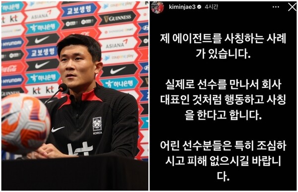 김민재. /대한축구협회 제공, 김민재 SNS 캡처
