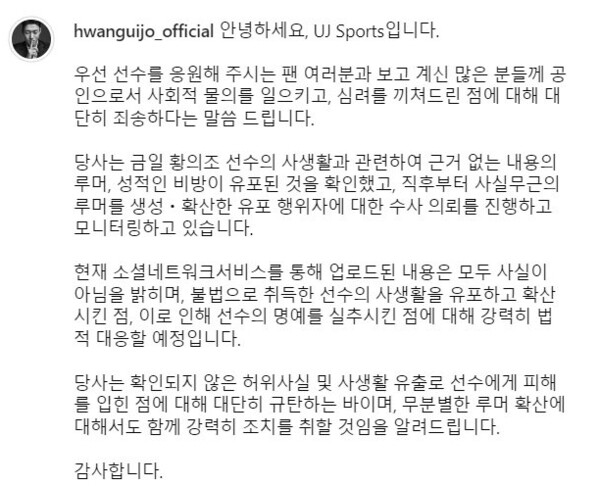 UJ Sports가 운영하는 황의조 공식 인스타그램. /황의조 SNS 캡처