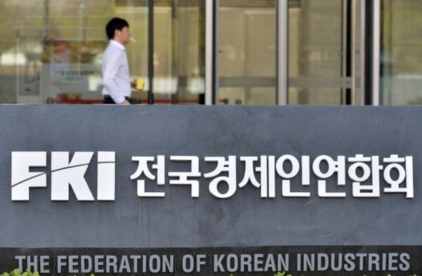 서울 여의도 전국경제인연합회 회관 전경. /전경련