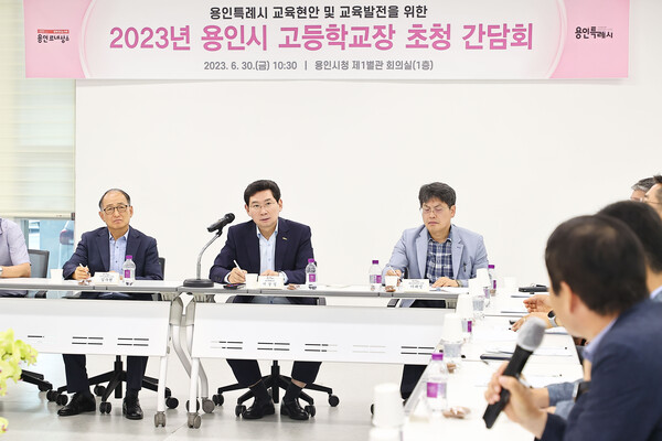 이상일 용인특례시장이 30일 지역 내 고등학교 교장과의 간담회를 열고 교육 발전 방안에 대해 의견을 청취하고 있다./ 용인특례시 제공