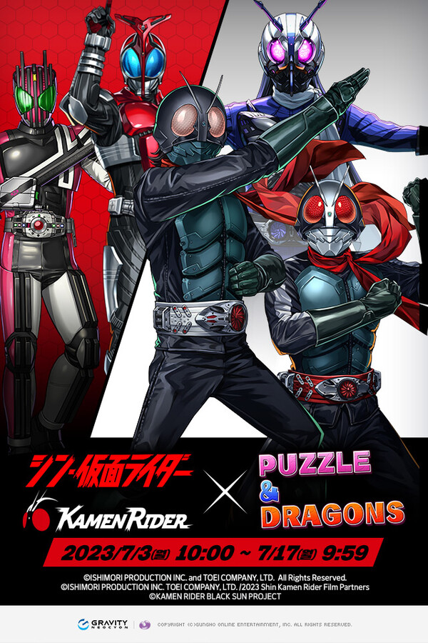 퍼즐앤드래곤 X 가면라이더 콜라보레이션 이미지./그라비티 제공