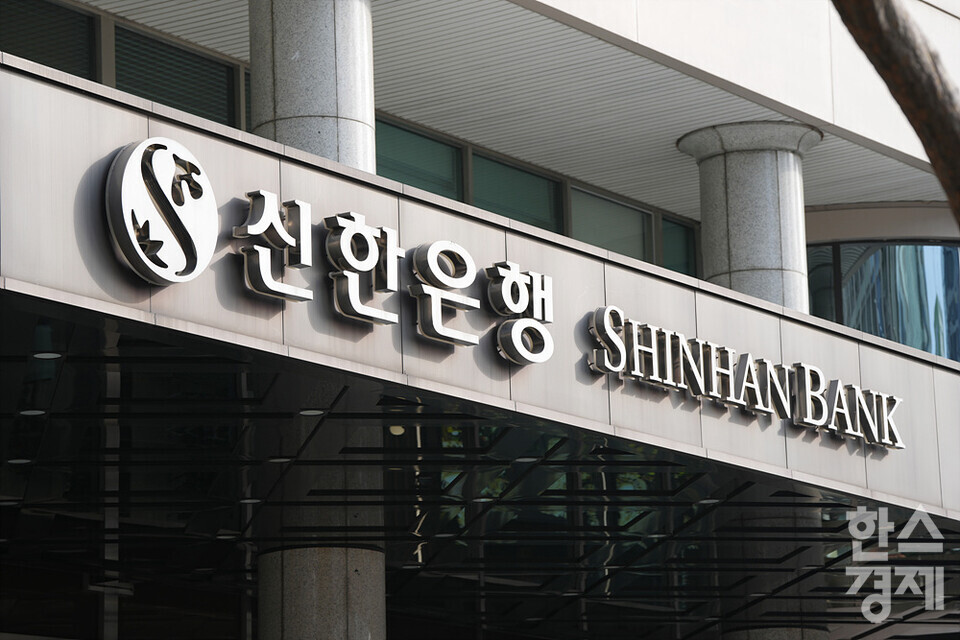 신한은행이 내부통제와 영업현장에 초점을 둔 하반기 정기 인사를 단행했다. /한스경제 DB