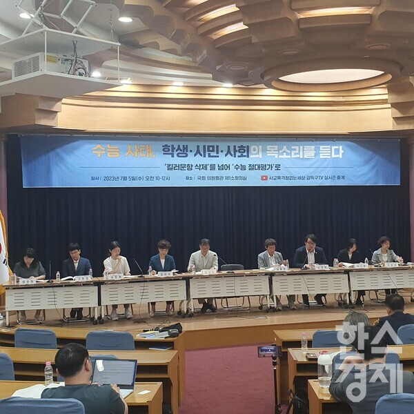 5일 오전 서울 여의도 국회 의원회관에서 '수능사태, 학생·시민·사회의 목소리를 듣다 : 킬러문항 삭제를 넘어 수능 절대평가로' 토론회가 열렸다. /김호진 기자
