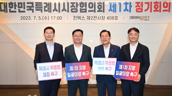 이동환 고양시장(오른쪽부터), 이재준 수원시장, 홍남표 창원시장, 이상일 용인시장이 ‘특례시 특별법 제정’·‘제3차 지방일괄이양’을 촉구하는 내용이 담긴 손팻말을 들고 있다./ 수원특례시 제공