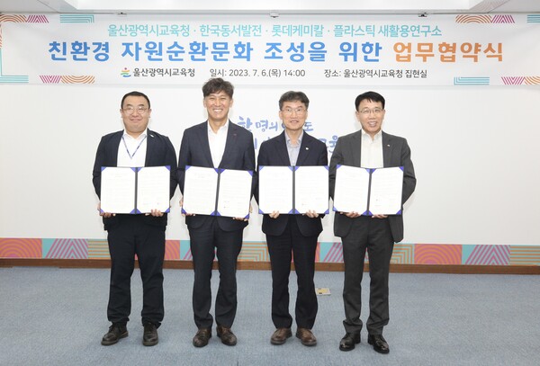 한국동서발전이 자원순환 문화조성 위해 교육청 등과 손을 잡았다. / 동서발전 제공. 