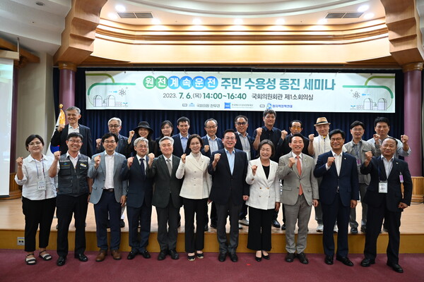 원전 계속운전 주민수용성 증진' 국회세미나가 6일 개최됐다. / 한국에너지정보문화재단 제공.