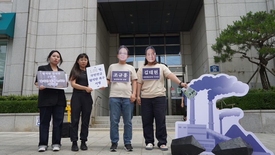 지난 5월 31일 기후솔루션이 국민연금 서울북부지역본부에서 '탈석탄' 촉구 이행 퍼포먼스를 하고 있다. / 기후솔루션 제공 