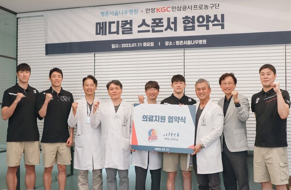 안양 KGC인삼공사와 평촌서울나우병원이 협약을 맺었다. /구단 제공