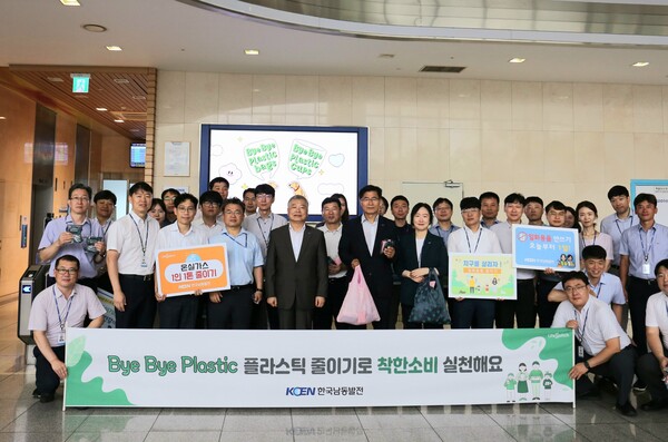 한국남동발전은 13일 진주 본사에서 ‘바이바이 플라스틱(Bye Bye Plastic) 캠페인’ 실시했다고 밝혔다.