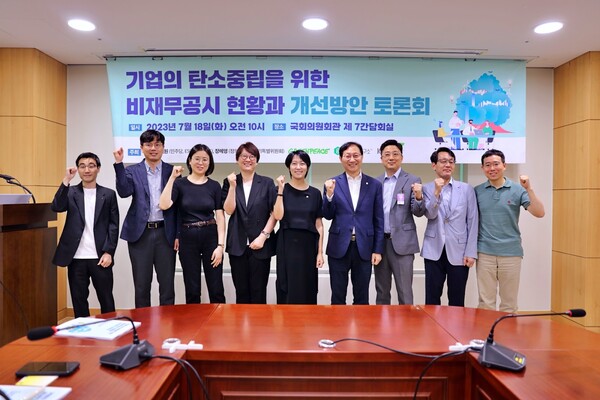 기업의 탄소 중립을 위한 비재무공시 현황과 개선방안에 대한 토론회가 18일 개최됐다. / 그린피스 제공. 