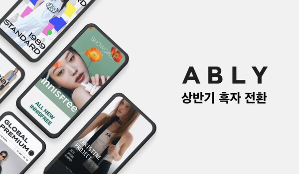 /에이블리 제공