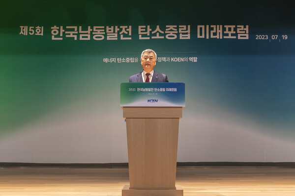 한국남동발전은 19일 경기도 성남시 분당발전본부에서 발전 부문 탄소중립 핵심전략을 모색하기 위한 ‘제5회 KOEN 탄소중립 미래 포럼’을 개최했다고 밝혔다.