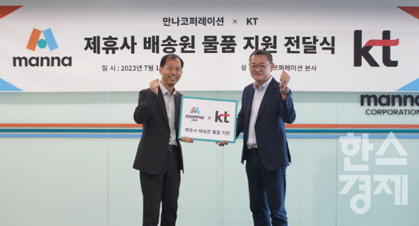 (왼쪽부터) 조양현 만나코퍼레이션 대표와 최세준 KT MVNO담당 상무가 사진 촬영을 하고 있다. / 만나코퍼레이션