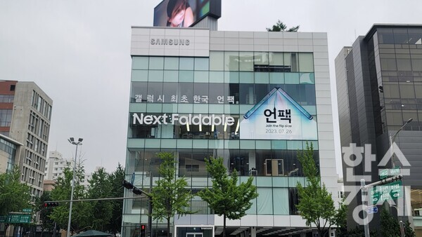 서울 강남구 도산대로에 위치한 '삼성스토어 청담'의 모습. /삼성전자