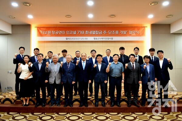 지난 15일 서울 양재동에서 진행된 항공엔진 소재 연구개발 협약식에서 한화에어로스페이스, 대한금속재료학회 등 참여기관 관계자들이 기념사진을 찍고 있다. /한화 