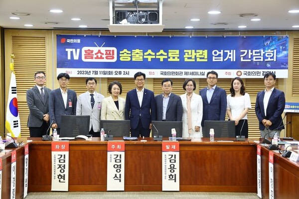 7월 11일 국회 과학기술정보방송통신위원회 소속 김영식 국민의힘 의원 주최로 열린 'TV 홈쇼핑 송출수수료 관련 업계 간담회'./ 김영식 의원실 