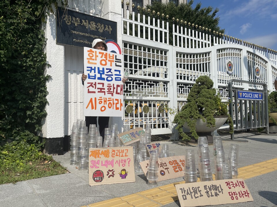 지난 2일 감사원은 '1회용 컵 보증금제도 시행유예 관련 공익감사청구'라는 감사보고서를 발표했다./서울환경연합 제공