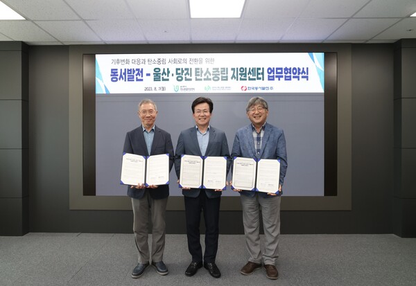 한국동서발전은 7일 울산 중구 본사에서 울산광역시·충남 당진시 탄소중립지원센터와 ‘기후변화 대응 및 탄소중립 사회로의 전환을 위한 공동협력’업무협약을 체결했다. 