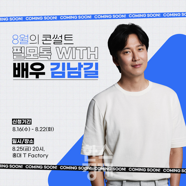 SK브로드밴드는 배우 김남길과 B tv 고객의 만남 ‘필모톡 with 김남길’을 오는 25일 서울 홍대 SK텔레콤 ICT 복합 문화공간인 T팩토리에서 진행한다고 밝혔다. / SK브로드밴드