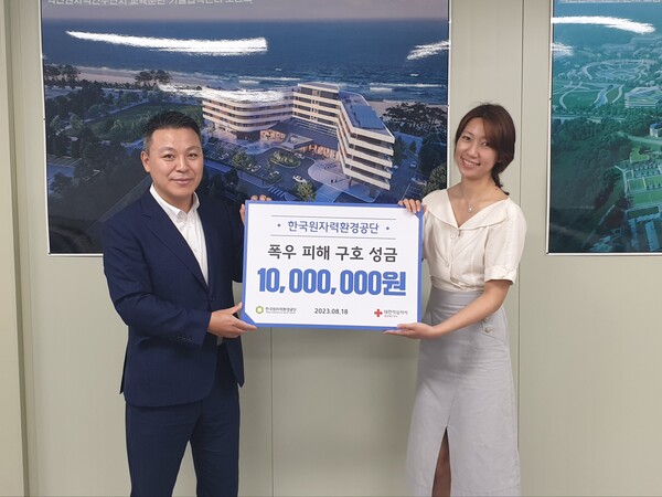 한국원자력환경공단은 18일 집중호우로 인해 주택 및 농작물 침수피해를 입은 경상북도 이재민들을 위한 성금 1000만원을 경상북도에 전달했다. 