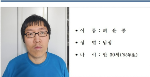 '신림 성폭행 살인범' 최윤종(30) 신상 정보. /서울경찰청 제공