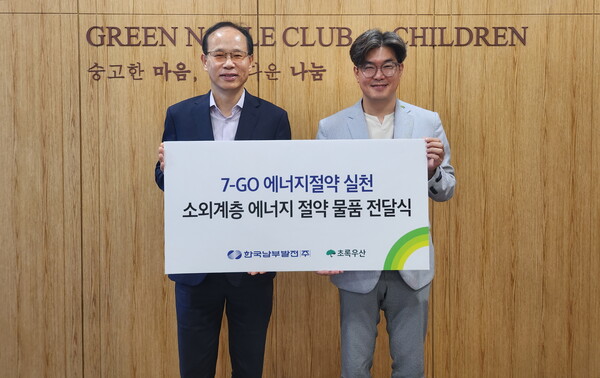 남부발전은 24일 초록우산 어린이재단 부산지역본부에서 ‘에너지 절약 물품 전달식’을 진행했다고 밝혔다.