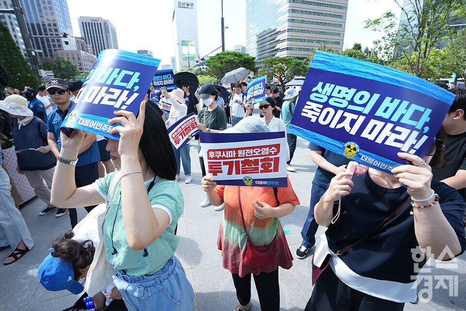 25일 서울 광화문광장에서 열린 '후쿠시마 원전오염수 투기 중단 국민행진'에 당원들이 피켓을 들고 지지를 보내고 있다. /최대성 기자 dpdaesung@sporbiz.co.kr 2023.08.25.