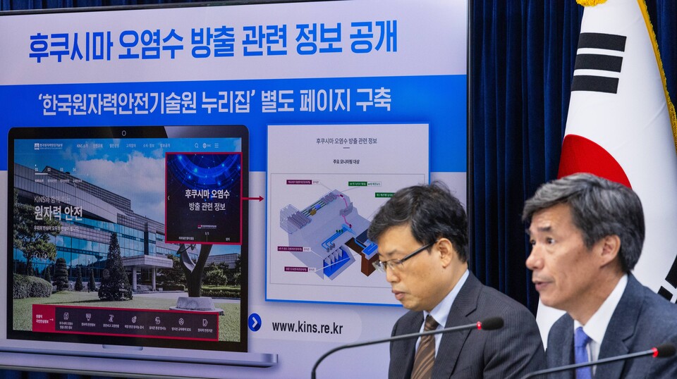 일본 정부와 도쿄 전력이 후쿠시마 제1 원전의 오염수 방류를 시작한 지 이틀째인 25일 박구연 국무조정실 1차장(오른쪽)이 서울 종로구 정부서울청사에서 오염수 방류 관련 일일 브리핑에 참석해 방류 관련 정보를 확인할 수 있는 인터넷 사이트와 현황에 대해 설명하고 있다. / 연합뉴스 