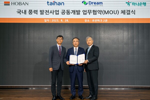 호반산업이 드림엔지니어링, 대한전선, 하나은행과 풍력발전사업 업무협약을 체결했다. (사진=호반산업)
