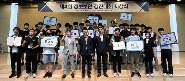 제4회 KOSPO 정보보안 경진대회 시상식 사진(사진=한국남부발전)
