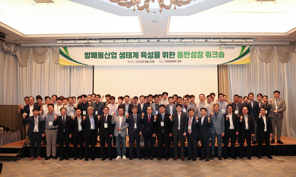 2023년 방폐물산업 동반성장 워크숍 기념촬영.(사진=한국원자력환경공단)