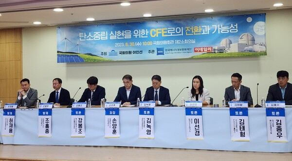  ‘탄소중립 실현을 위한 CFE로의 전환과 가능성’ 국회토론회에서 패널토론이 진행되고 있다.(사진=에너지정보문화재단)