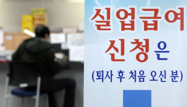 실업급여 신청 안내./ 연합뉴스
