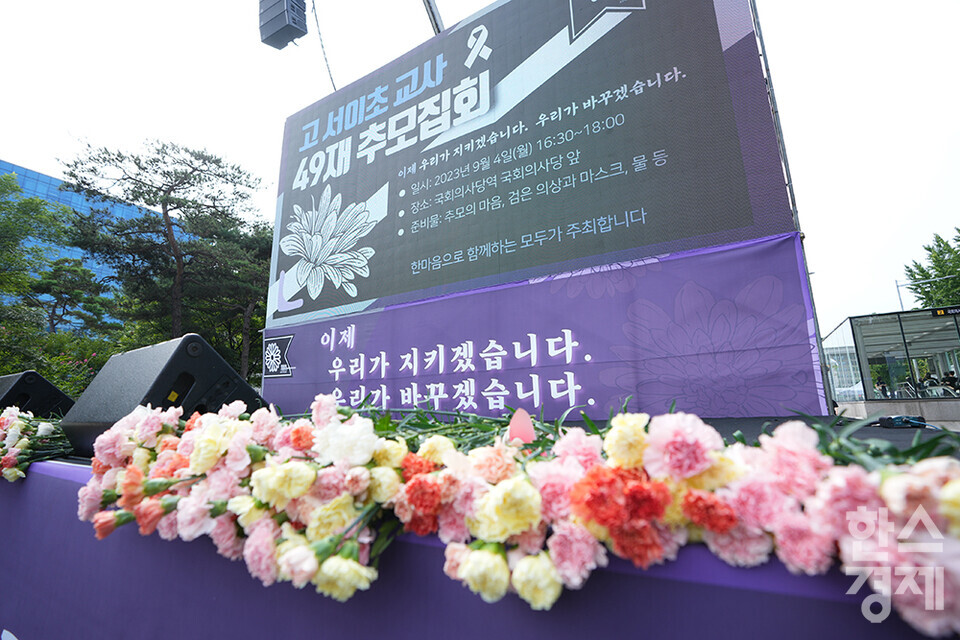 4일 오후 서울 국회의사당 앞에서 '서이초 사망교사 49재 추모 집회'가 열리고 있다. 단상 위에 추모객들이 헌화한 꽃이 쌓여있다. 이날 이들은 서이초 교사 사건 진상규명, 교원보호입법발의 공동안 의결, 안전하고 존중받는 교육환경 조성 등을 요구했다. /최대성 기자 dpdaesung@sporbiz.co.kr 2023.09.04.