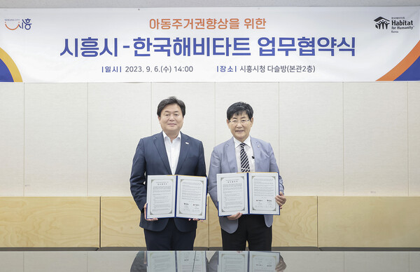 시흥시(시장 임병택)는 6일 시청 다슬방에서 한국해비타트와 ‘아동 주거권 향상을 위한 업무협약’을 체결했다./ 시흥시 제공