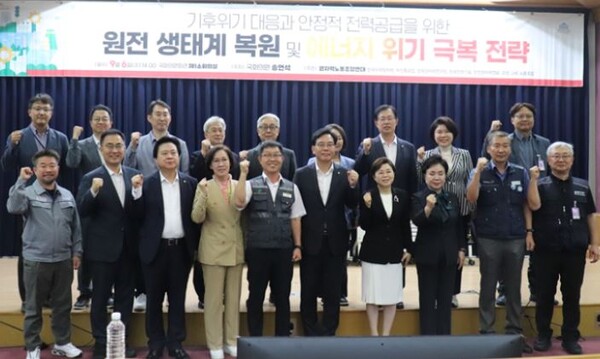 송언석 의원이 6일 국회에서 기후위기 대응과 안정적 전력공급을 위한 원전 생태계 복원 및 에너지 위기 극복 전략을 주제로 한 토론회를 개최했다. /송언석 의원실 제공