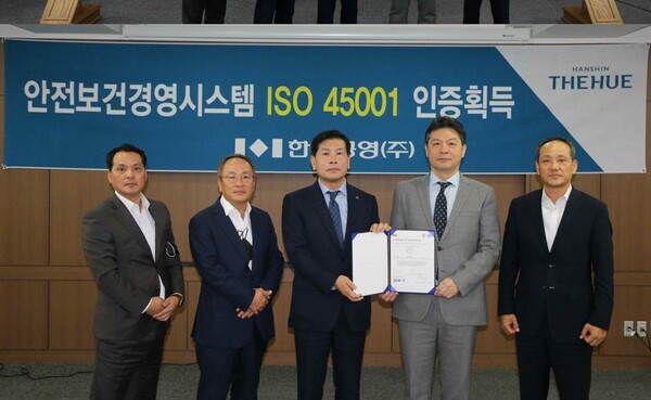 지난해 한신공영은 국제표준 안전보건경영시스템(ISO 45001) 인증을 취득했다. (사진=한신공영)