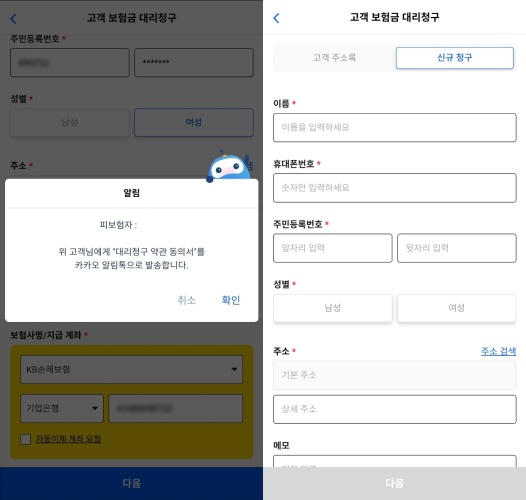 레몬헬스케어의 실손보험 간편청구 앱 '청구의신' 화면 /레몬헬스케어