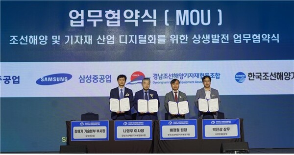 ‘조선해양 및 기자재 산업 디지털화를 위한 상생발전 업무협약’ 체결식 사진 / KOMERI 제공