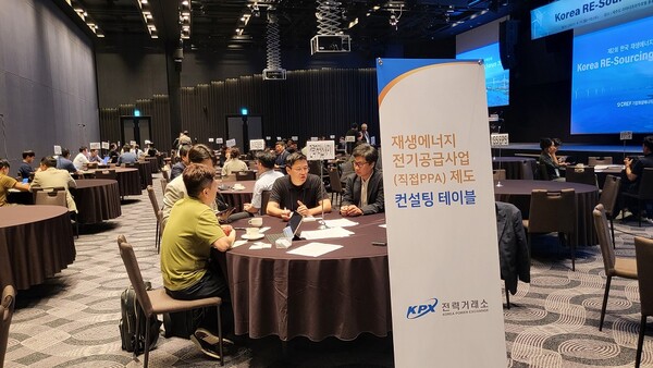 매칭포럼에서 관계자들이 컨설팅하고 있다.(전력거래소 제공)