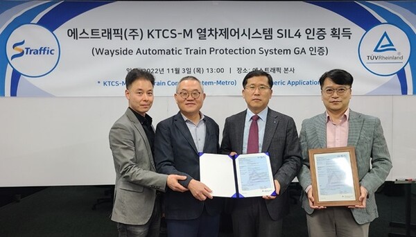 에스트래픽은 2014년 철도기술연구원과 함께 국책 과제로 개발한 KTCS-M 지상 솔루션은 철도신호 분야에서 국내 최초로 SIL 4 (Safety Integrity Level) 인증을 획득했다. /에스트래픽 제공