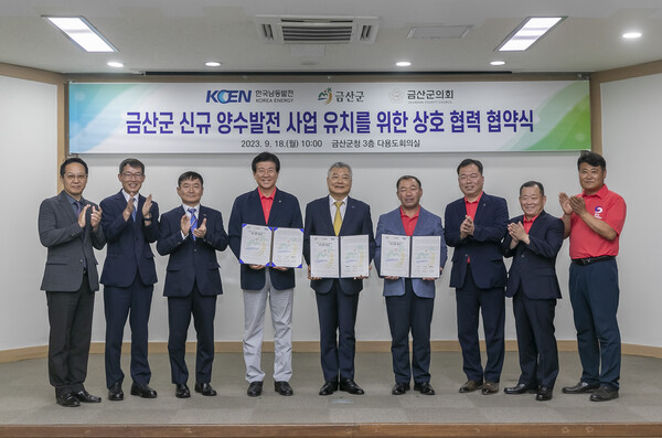 18일 금산군청에서 박범인 금산군수(왼쪽), 김기윤 금산군의회 의장(오른쪽) ,김회천 한국남동발전 사장(가운데)이 참석한 가운데 신규 양수발전 사업 유치를 위한 상호 협력 협약식을 가졌다.(한국남동발전 제공)