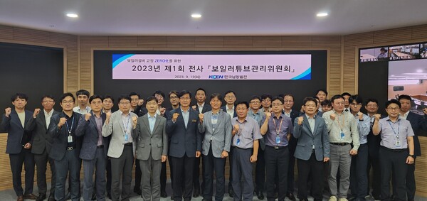 지난 12일 남동발전 경남 진주 본사에서 제1회 보일러 튜브 관리위원회가 열렸다.(한국남동발전 제공)