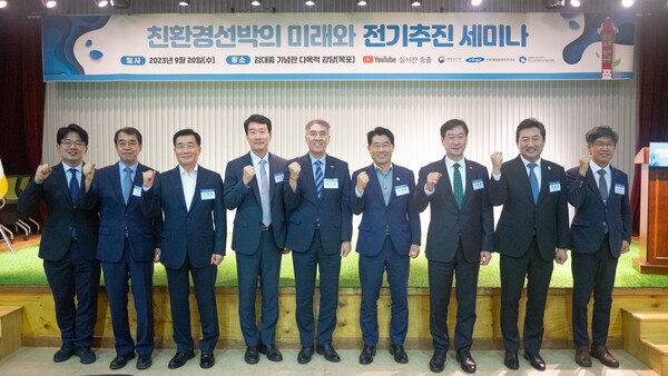 '친환경선박의 미래와 전기추진세미나' 기념사진 / 선박해양플랜트연구소 제공